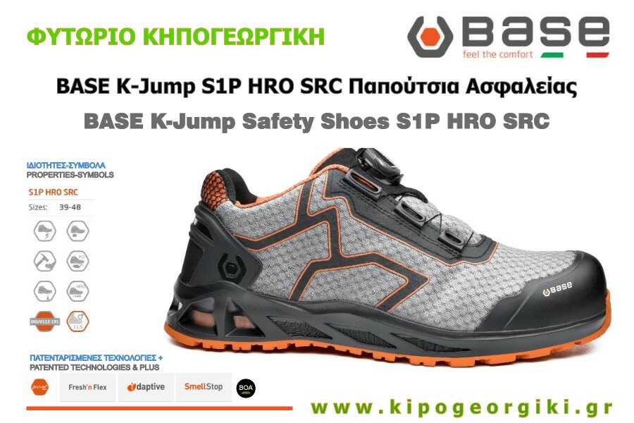 Παπούτσια Ασφαλείας BASE K-Jump S1P HRO SRC Προδιαγραφές